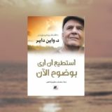 أستطيع أن أرى بوضوح الآن