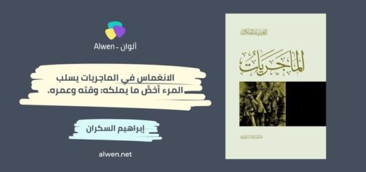 الماجريات