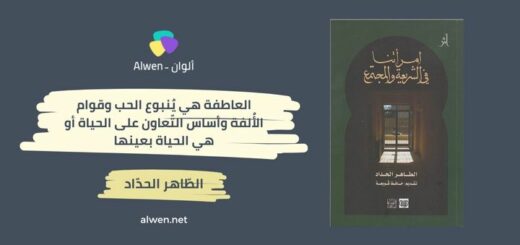 إمرأتنا في الشّريعة والمجتمع