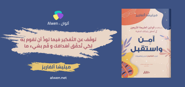 آمن و استقبل